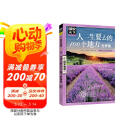图说天下·国家地理系列：人一生要去的100个地方（世界篇） 阅读狂欢节