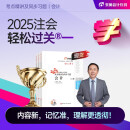 东奥会计 轻松过关1 2025年注册会计师考试考点精讲及同步习题.会计