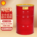 壳牌施倍力Spirax S6 AXME 75W-140 GL-5 209L长寿命变速箱车轴油