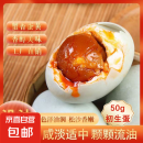 正宗咸鸭蛋50g±5g饱满流油熟鸭蛋海鸭蛋整箱新鲜开袋即食 10枚【稀缺 活动限量抢购】