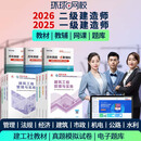 环球网校备考2026二级建造师2025年一级建造师考试网课一建教材建筑市政机电公路水利经济管理课件二建课程习题历年真题模拟试卷 25年一建全科 云私塾7.0