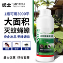 优士2.5%高效氯氟氰菊酯大面积灭蚊子苍蝇养殖场灭蟑螂杀虫剂500ml