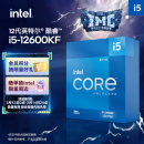 英特尔(Intel) i5-12600KF 酷睿12代 处理器 10核16线程 单核睿频至高可达4.9Ghz 20M三级缓存 盒装CPU