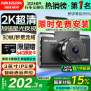 HIKVISION 海康威视行车记录仪C6LITE  2K高清星光夜视 语音声控远程查看