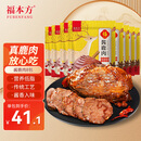 福本方鹿肉熟食净重150g*8袋开袋即食进口鹿肉卤味熟食下酒菜酱卤鹿肉