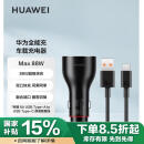 华为（HUAWEI）车载全能充/充电器 88W超级快充适用华为Pura 70 Pro Ultra