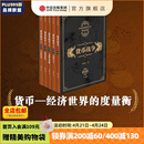 阅读狂欢节 包邮 货币战争全套（套装共5册）宋鸿兵 中信出版社图书