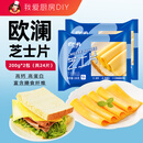 安佳新西兰切达干酪奶酪芝士片原味烘焙三明治鸡排 欧澜芝士片200g*2(24片)