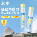 润本（RUNBEN）驱蚊液防蚊喷雾30ml×2支便携式儿童驱蚊虫叮咬花露水20%派卡瑞丁