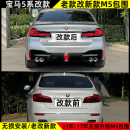 派钦适用宝马5系F18F10老款升级新款G38M5前后大包围蓝莓大灯总成尾灯 宝马5系老改新 套装 x 宝马5系 x 2011-2017年