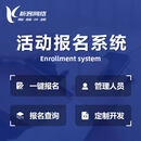 活动报名赛事付费报名制作在线预约