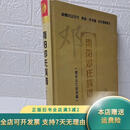 【正版旧书】南阳邓氏族谱（粤东太乙世系篇）——商朝开宗至今，世系一代不漏
