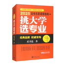 挑大学 选专业：2025高考志愿填报指南