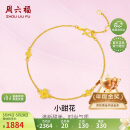 周六福小甜花黄金手链女足金999四叶草手链A0710814 约2.35g 16+3cm 
