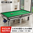 威仕顿忍冬台球桌 标准型中式黑八成人室内家用训练习桌球赛台案子