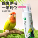 宠尚天鹦鹉清洁驱虫玄凤虎皮牡丹小太阳鸽子八哥100ml