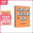 给国人的医学减重指南：北京协和医院医学减重专家陈伟医生重磅新书，教你21天减8斤！中信出版社