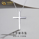 中国黄金（CHINA GOLD）pt950铂金十字架吊坠男款白金时尚项链情人节生日礼物送男友爱人 pt950十字架吊坠+S925银盒仔链