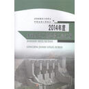 2014年度水利水电工程建设工法汇编 水利部建设与管理司 中国水利工程协会 黄河水利出版社