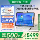 小猿AI学习机R1 13英寸护眼屏【国家补贴500元】全场景诊学练 学练机平板教材同步 双AI模型 8+256G