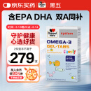 双心（Doppel herz）无腥味儿童宝宝小学生深海鱼油软糖omega-3含DHA+EPA德国进口60片