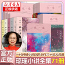 【正版全集71册】琼瑶经典作品全集言情小说 还珠格格/梅花英雄梦/窗外/我的故事/琼瑶自传/烟雨蒙蒙/情深深雨濛濛/一帘幽梦琼瑶原著小说作品集系列书籍 作家出版社 琼瑶作品集全套71册礼盒装