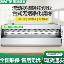 煜灿烧烤炉商用三轮车流动款摆摊店铺两用无烟烧烤炉不锈钢烤炉油烟净化一体机环保无烟台式无烟烧烤车 1.2米单组五层水电复合净化70%