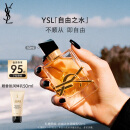 YSL圣罗兰自由之水50ml女士香水礼盒化妆品生日礼物女送女友