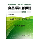 食品添加剂手册(第4版） 凌关庭编 化学工业出版社