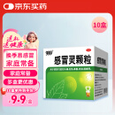 999三九感冒灵颗粒10g*9袋*10盒装 感冒药 解热镇痛 用于感冒引起的头痛发热鼻塞流涕咽痛 缓解感冒症状