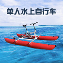 泊狮东水上单人自行车脚踏单车娱乐冲浪板自行车浮筒充气自行车水上运动 水上单人脚踩自行车
