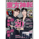 【将爱允浩站】预售 美ST/MAQUIA/东方神起20周年纪念号 2025年5月号 特別版封面 东方神起 郑允浩 沈昌珉 进口明星杂志 东方神起20周年纪念号 附录留言册双面杯架钥匙扣