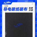 【实验科研专用】导电碳纸/碳布河森HCP系列/日本东丽/台湾碳能 碳WOS1011亲水碳布40*40cm