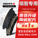 湃速本田刹车片前片 线下专用100套装 【本田缤智】前轮刹车片