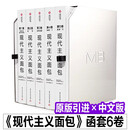 【原箱当天发货】现代主义面包（全六卷）中文版 内森梅尔沃德 有书至美 烘焙做法大全教程烘焙书西餐厅学 现代主义面包