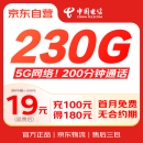 中国电信【超大流量】流量卡低月租全国通用手机卡电话卡5G非无限永久星卡长期纯上网