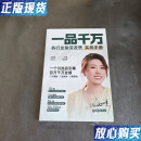 【二手9成新】一品千万 各行业裂变发售 实战手册 金雨麒 不详