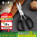 张小泉流线几何·岚影家用不锈钢厨房剪刀(黑色) J200011