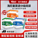 【顺丰快递】新东方海尼曼分级阅读英语绘本（落地版） 中国官方正版GK+G1+G2+G3+G4+G5儿童英语启蒙绘本开口神器全能型主线分级阅读可搭配raz牛津树中小学儿童英语阅读3-16岁 【40册】G