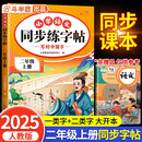斗半匠 二年级上册字帖 二年级语文同步练字帖 小学生练字帖每日一练 写好中国字 硬笔钢笔字帖生字笔画笔顺练习