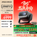 坚果投影（JMGO）N3 Pro 纯三色激光变焦投影3000CVIA+1.9米投百吋大屏 4K超高清云台投影仪家用影院 国家补贴20%