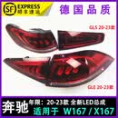 蓝挚适用奔驰W167后尾灯GLS400尾灯X167GLE450倒车灯刹车灯转向灯 GLE 20-23款 弯灯【原装品质】 主驾驶-左边