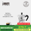 比乐蒂（Bialetti）胖东来同款摩卡壶手冲咖啡壶意式浓缩滴滤经典八角壶 3杯份