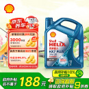 壳牌（Shell）机油全合成机油5w-30(5w30) API SP级 4L 三代蓝壳HX7 PLUS