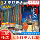 大奉打更人 卖报小郎君 同名电视剧原著小说 人民文学出版社 大奉打更人(共12册)