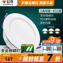 公牛（BULL）筒灯嵌入式led三色吊顶孔灯家用超薄防频闪天花灯过道灯猫眼灯 4w/15只装【三色筒灯】开孔70-85