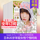 【单期现货/外刊订阅】Sweet スウィート 2023/24/2025年12期订购 日本女性服饰时尚潮流国外杂志 【全年12期订阅】默认从2025年8月起订