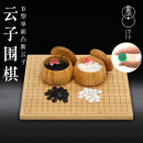 云子B型新云子围棋比赛专用围棋套装 赠象棋