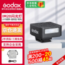 神牛（Godox）IM20闪光灯小型热靴接口通用型相机机顶闪光灯小方块便捷外拍摄影人像数码微单