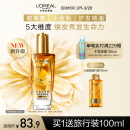 欧莱雅奇焕润发护发精油小金瓶100ml免洗滋养女防毛躁改善干枯烫染受损
